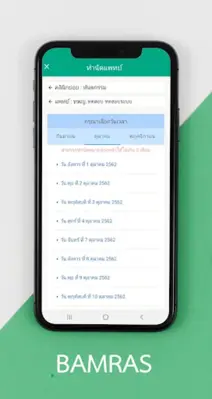 BAMRAS android App screenshot 1